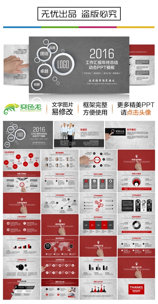 简约大气黑红色2016年终总结新年计划动态ppt