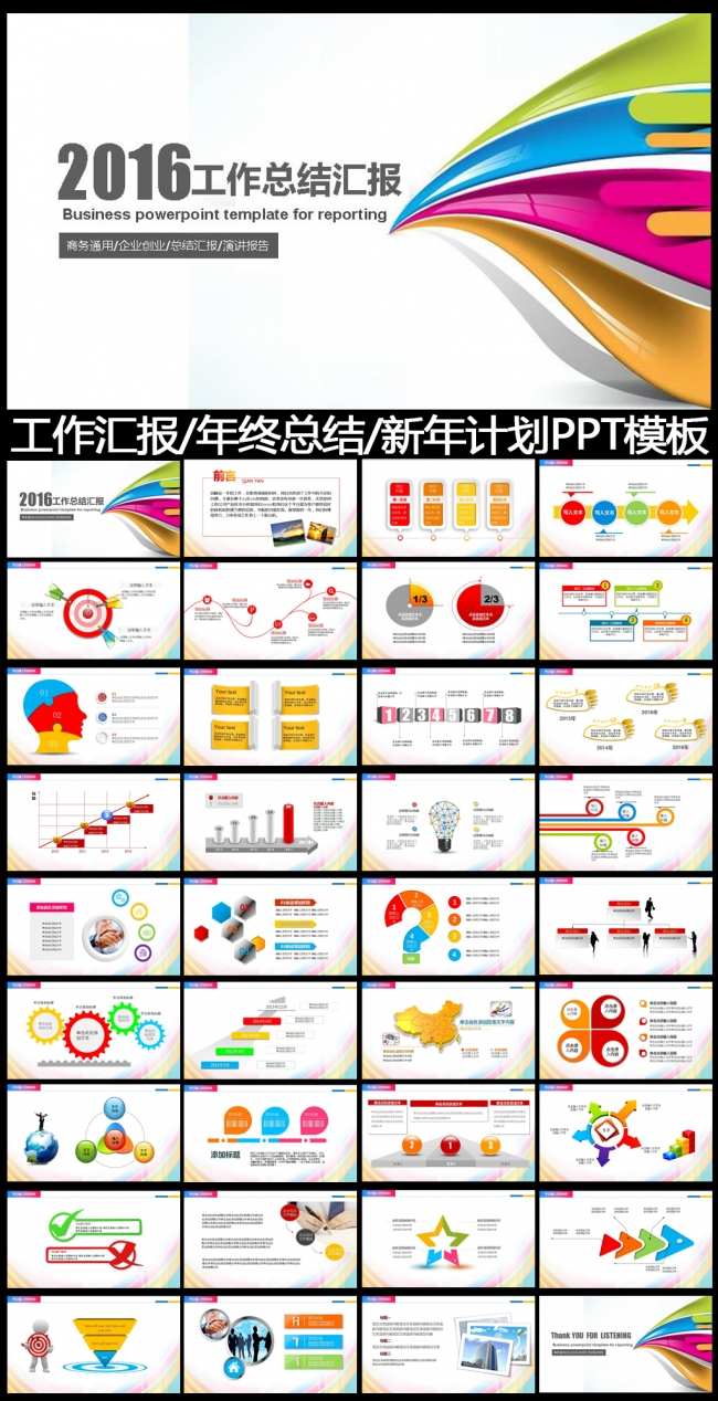 2016精美实用工作总结PPT模板