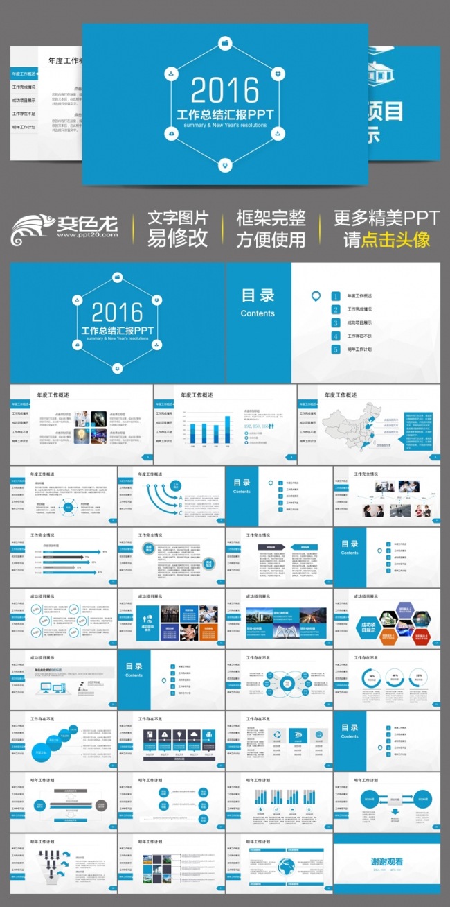 2016年完整框架蓝色简约大气企业宣传年度总结商务汇报动态PPT模板