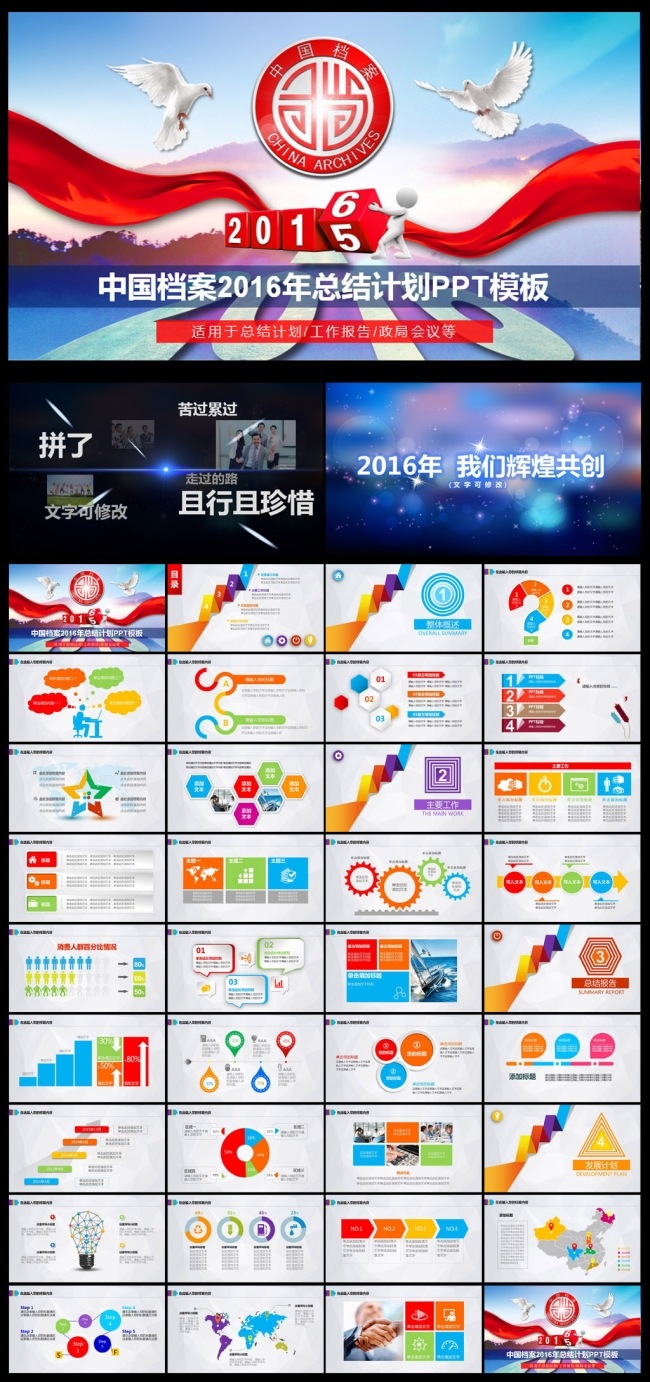 档案局2016年终总结PPT