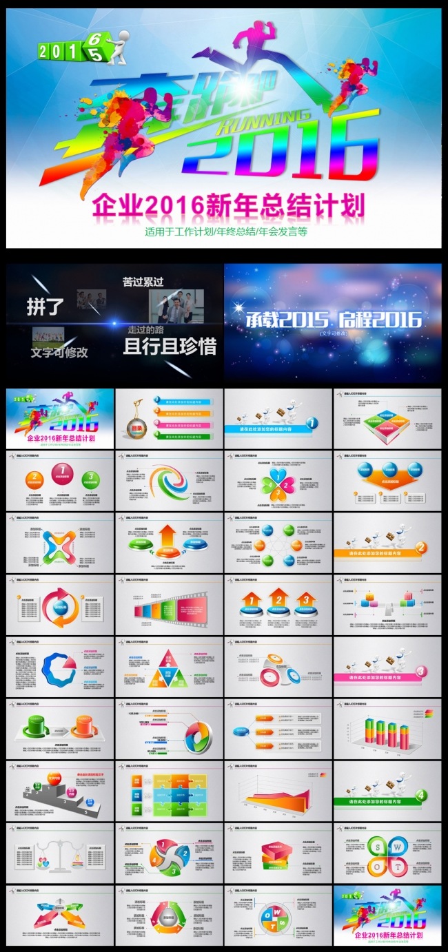 炫丽奔跑2016总结报告
