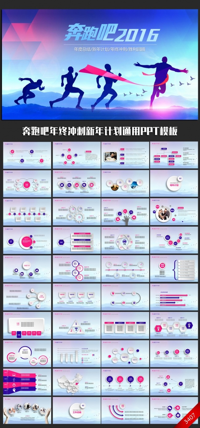 奔跑吧冲刺2016年终总结完整框架通用ppt