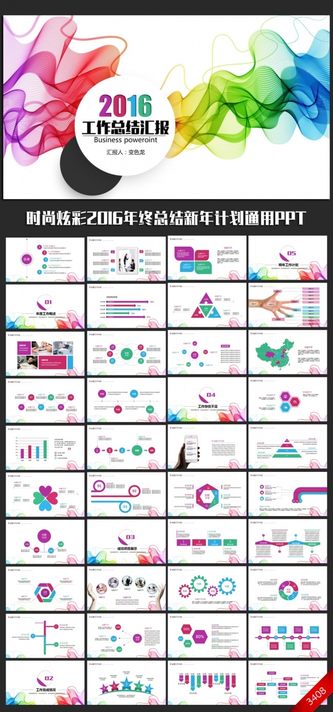 炫彩时尚完整框架2016年度工作总结汇报通用ppt模板