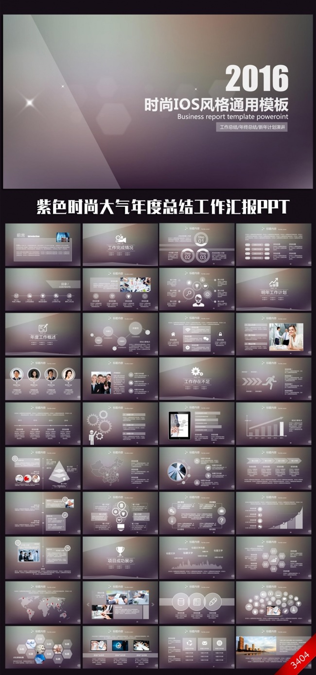 精美大气IOS风格2016年度工作总结汇报ppt模板
