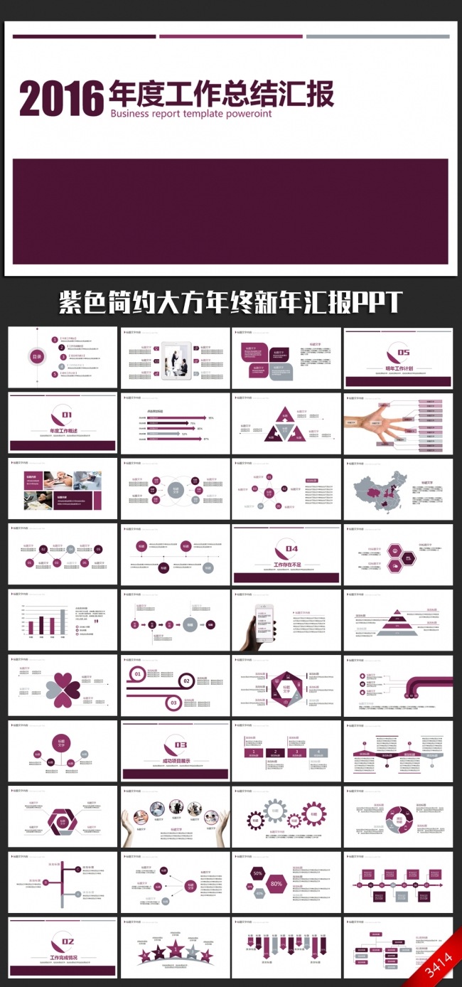 紫色简约精美时尚2016年度工作总结ppt模板