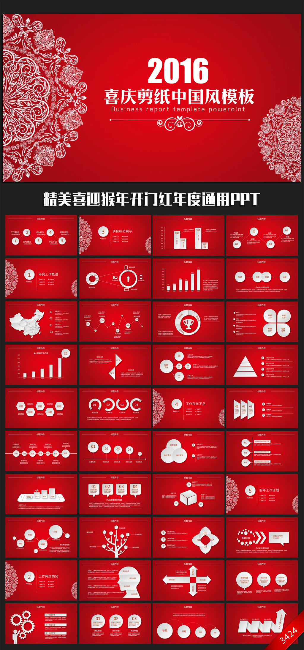 精美红色喜庆中国风2016年度工作总结通用ppt模板