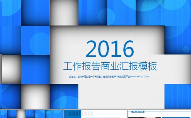 最新2016年终总结通用工作总结动态PPT缩略图