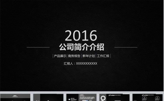 黑色2016年大气年终总结PPT模板下载缩略图