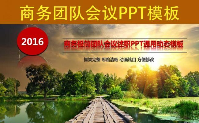 商务团队会议PPT模板缩略图
