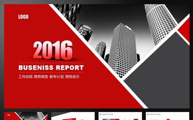 【红色实用】2016工作总结计划PPT模板工作思路PPT缩略图