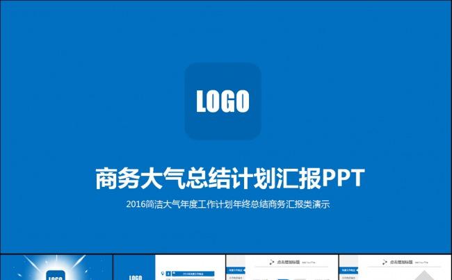 最新2017工作总结汇报PPT模板缩略图