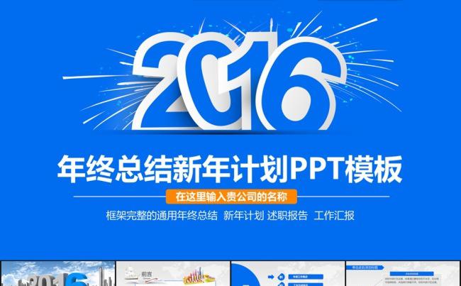 2016年终总结工作汇报工作总结动态PPT模板下载缩略图