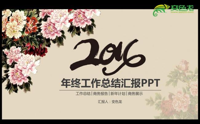 精美牡丹中国风2016年度通用ppt动态模板缩略图