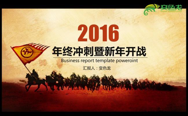 誓师大会2016年终冲刺新年计划ppt动态模板缩略图
