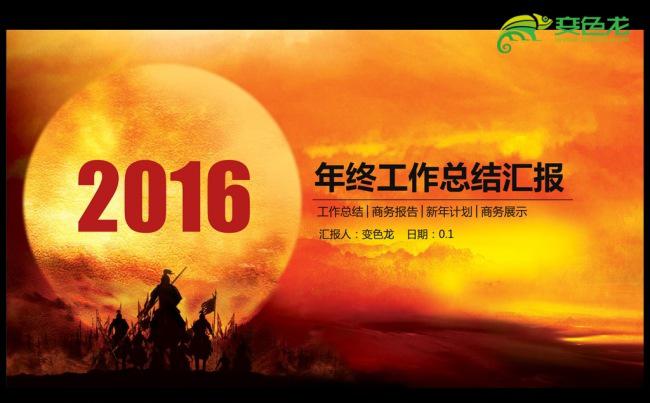 赢战猴年2016年度总结新年计划ppt动态模板缩略图