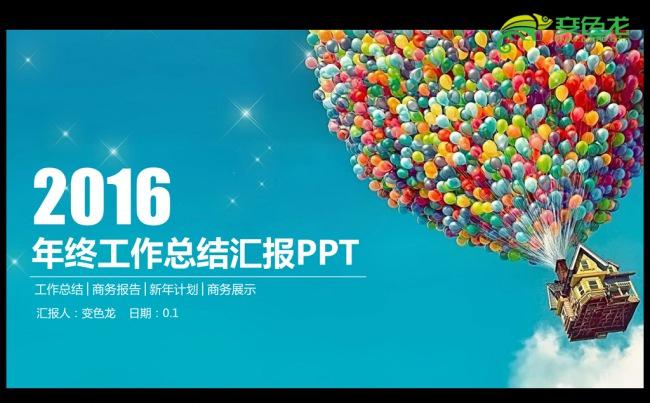 唯美梦幻梦想起航2016年度总结通用ppt动态模板缩略图