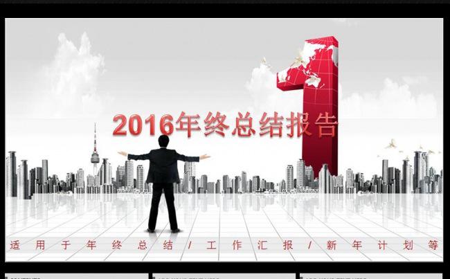 2016年终总结PPT缩略图