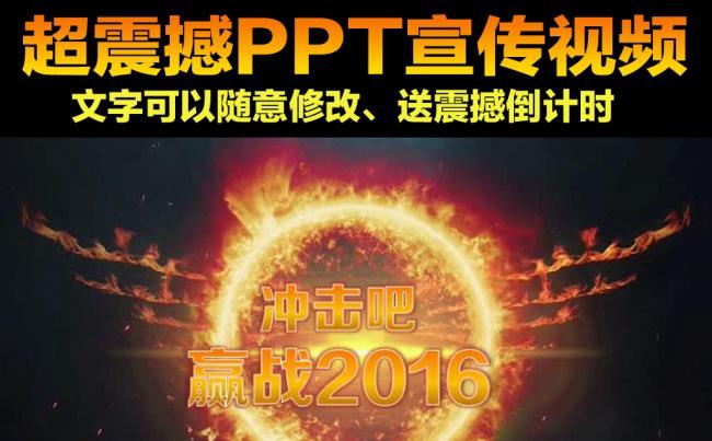  2016震撼开年视频PPT模板缩略图