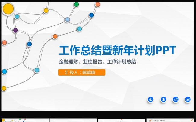 简约大方2016年度工作总结汇报ppt图片下载缩略图