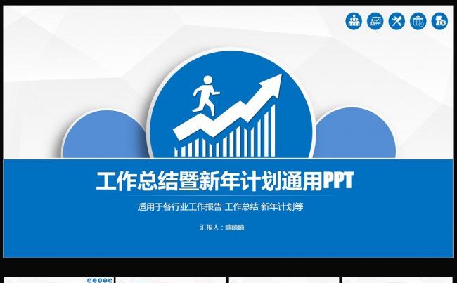 2016年终总结新年计划PPT图片下载缩略图