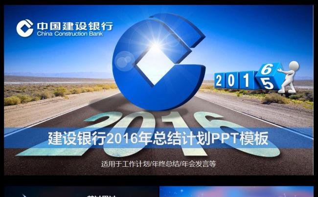 建设银行2016总结计划PPT缩略图