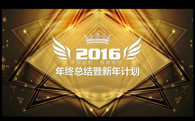 金色梦幻星光璀璨2016年度总结新年计划通用ppt模板缩略图
