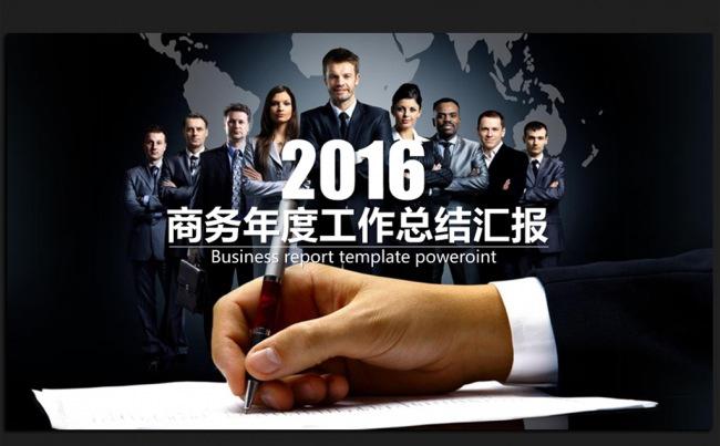 欧美大气商务2016年度工作总结计划ppt动态模板缩略图