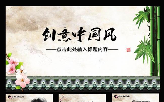 中国风通用动态PPT模板缩略图