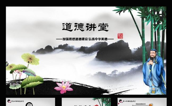 水墨中国风道德讲堂动态PPT模板缩略图
