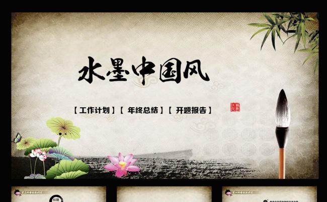 中国风通用动态PPT模板缩略图