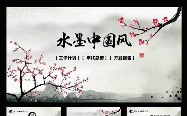 水墨中国风梅花图通用动态PPT模板缩略图