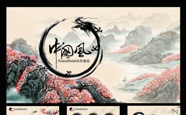 水墨中国风中华龙通用PPT模板缩略图