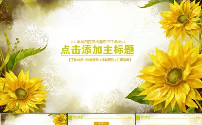 田园风格向日葵PPT模板动态PPT缩略图