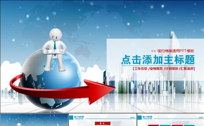 清新蓝色城市商务PPT模板动态PPT缩略图