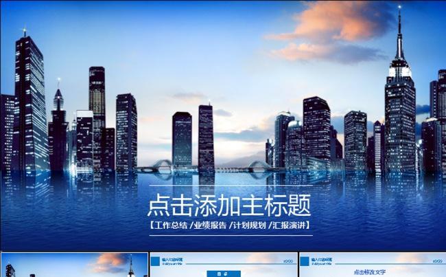 蓝色城市商务动态PPT模板缩略图
