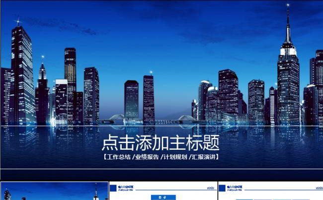 清新蓝色城市商务动态PPT缩略图
