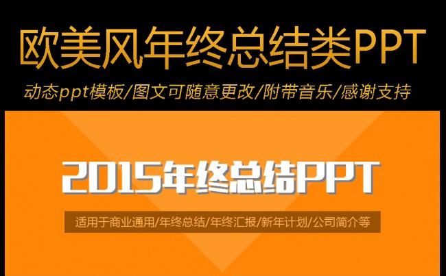 2016商务通用年度总结汇报ppt模板缩略图