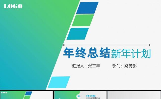 时尚清新微立体年终工作总结PPT缩略图