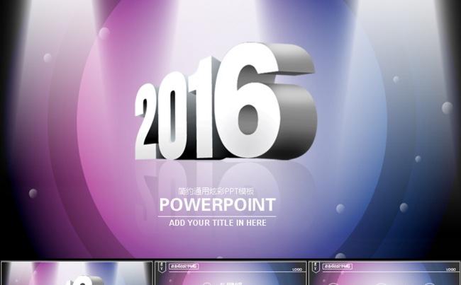 炫彩2016年PPT模板动态PPT缩略图
