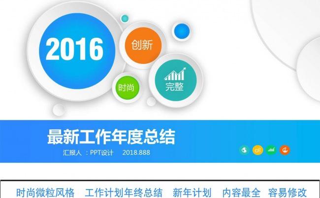 【赢在细节】时尚工作报告述职报告毕业答辩年度总结模板设计缩略图