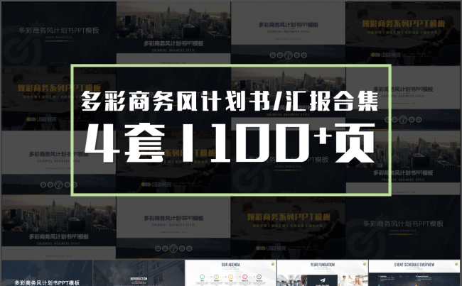 121页超值热销商务欧美年终总结PPT合集包（五折优惠）缩略图