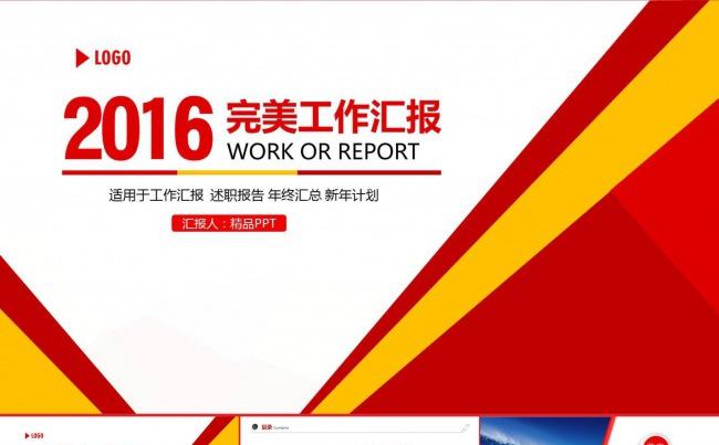 月报告 周报告 计划总结 年终汇总 工作报告【赢在细节】缩略图