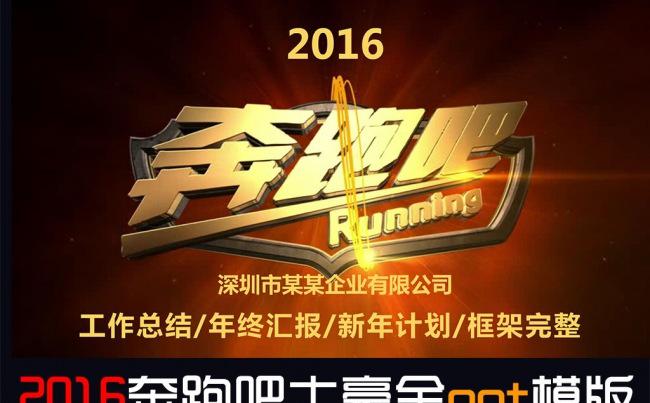 2016奔跑吧土豪金风格总结ppt模版缩略图