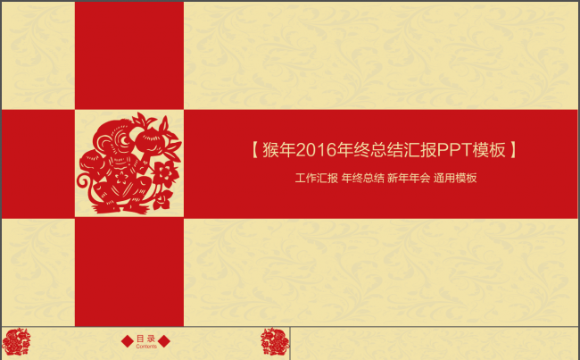 红色剪纸风格大气年终总结PPT模板缩略图