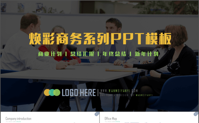 焕彩实用欧美商务计划书PPT模板缩略图