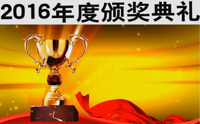 颁奖典礼缩略图
