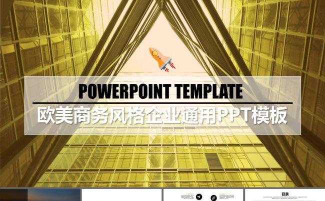 时尚大气公司企业简介PPT产品推广介绍PPT模板下载缩略图
