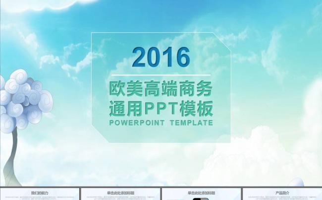 商业项目策划书创业融资项目推广PPT模板缩略图