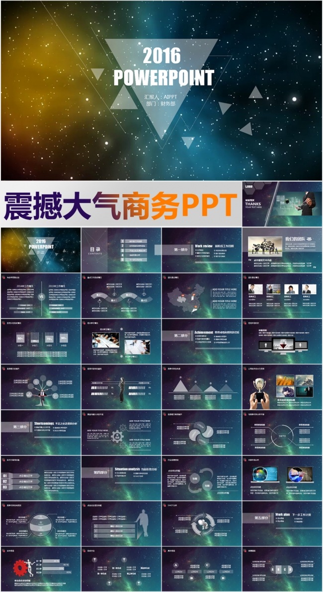 【震撼大气】简约半透明ios总结汇报类模板