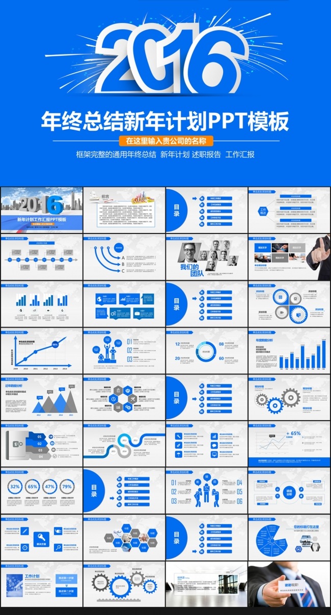 2016年终总结工作汇报工作总结动态PPT模板下载